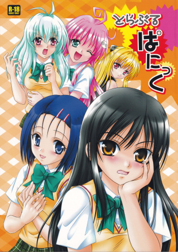 [PISCES (Hinase Kazusa, Hidaka Ryou)] Trouble Panic (To LOVE-Ru) cover