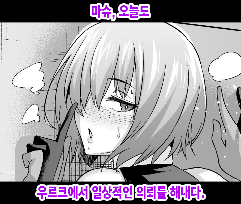 Mash, Kyou mo Uruk nite Nichijouteki na Irai o Konasu page 1 full