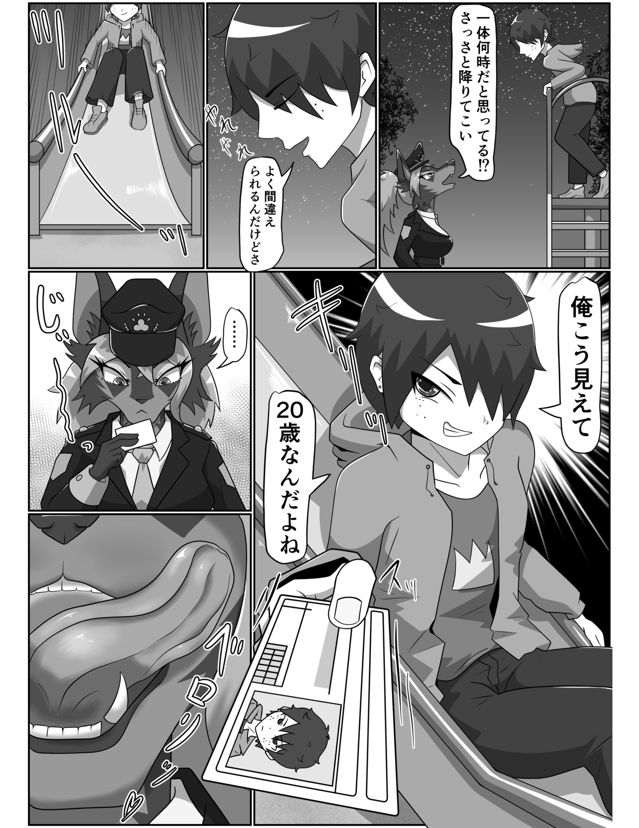 Inu no Omawari-san ni Chijoraretai -Zenpen- page 6 full