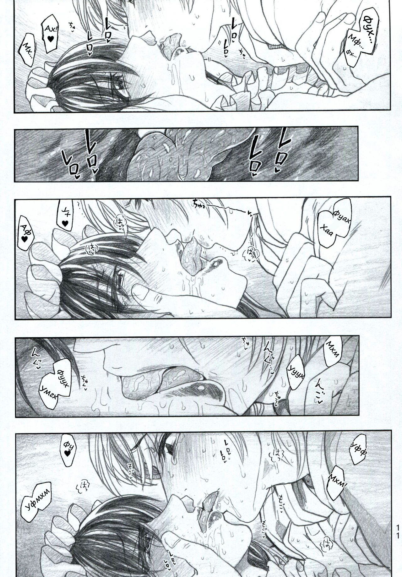 Moyashimon 2 TALES OF KEI Kei Hon page 12 full