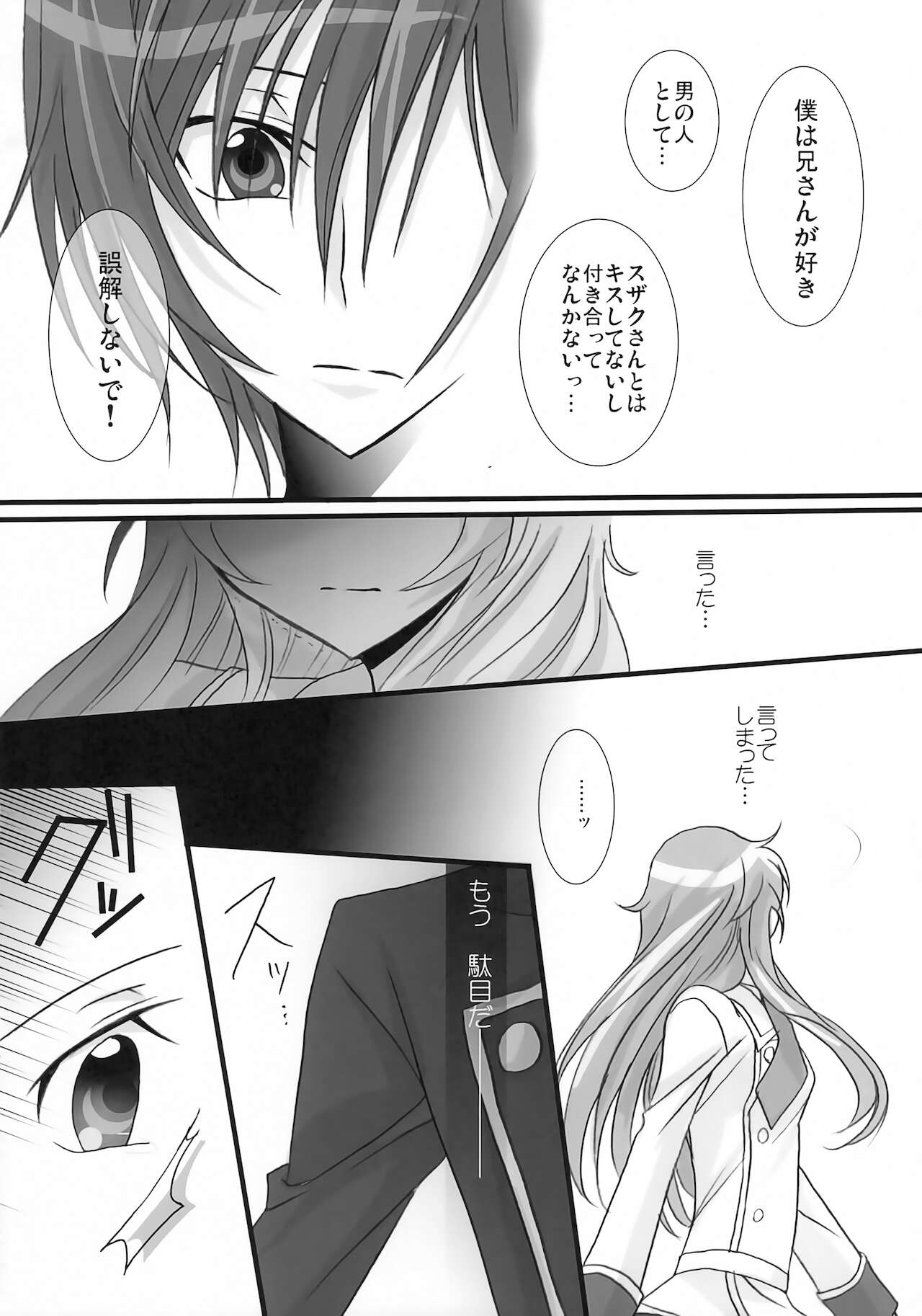 Imouto wa Nii-san ni Koishiteru page 11 full