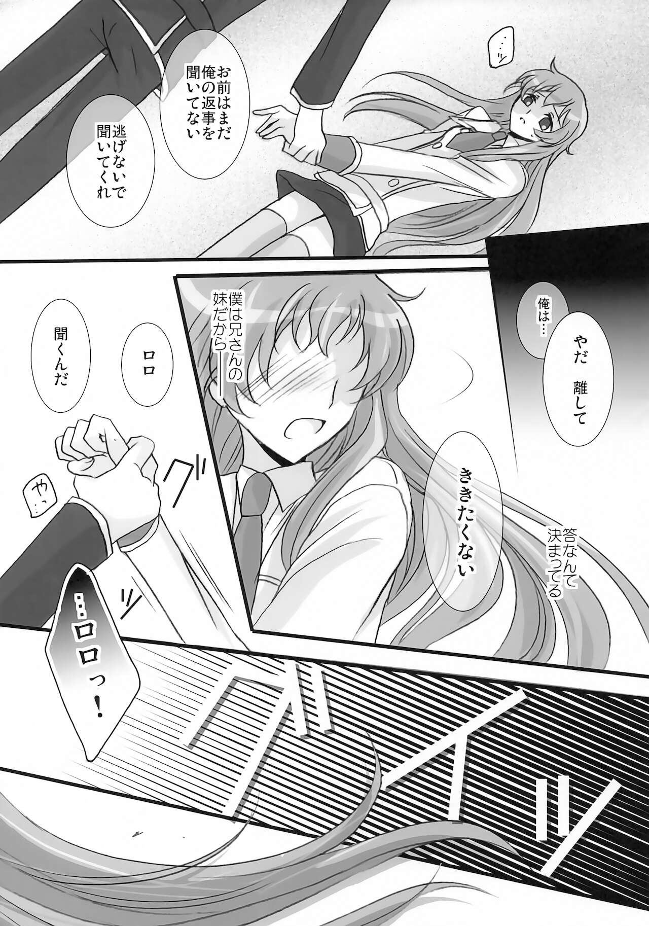 Imouto wa Nii-san ni Koishiteru page 12 full