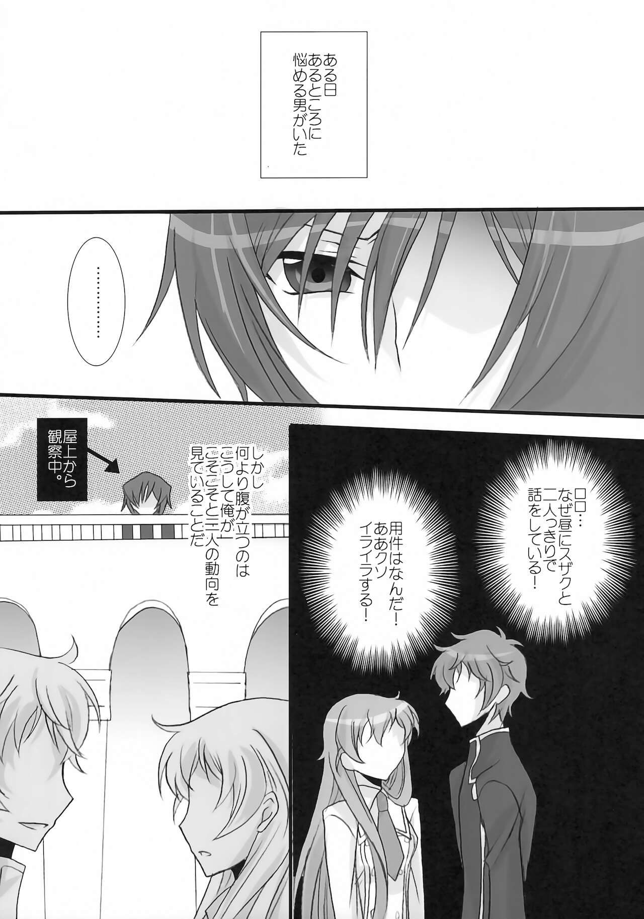 Imouto wa Nii-san ni Koishiteru page 5 full