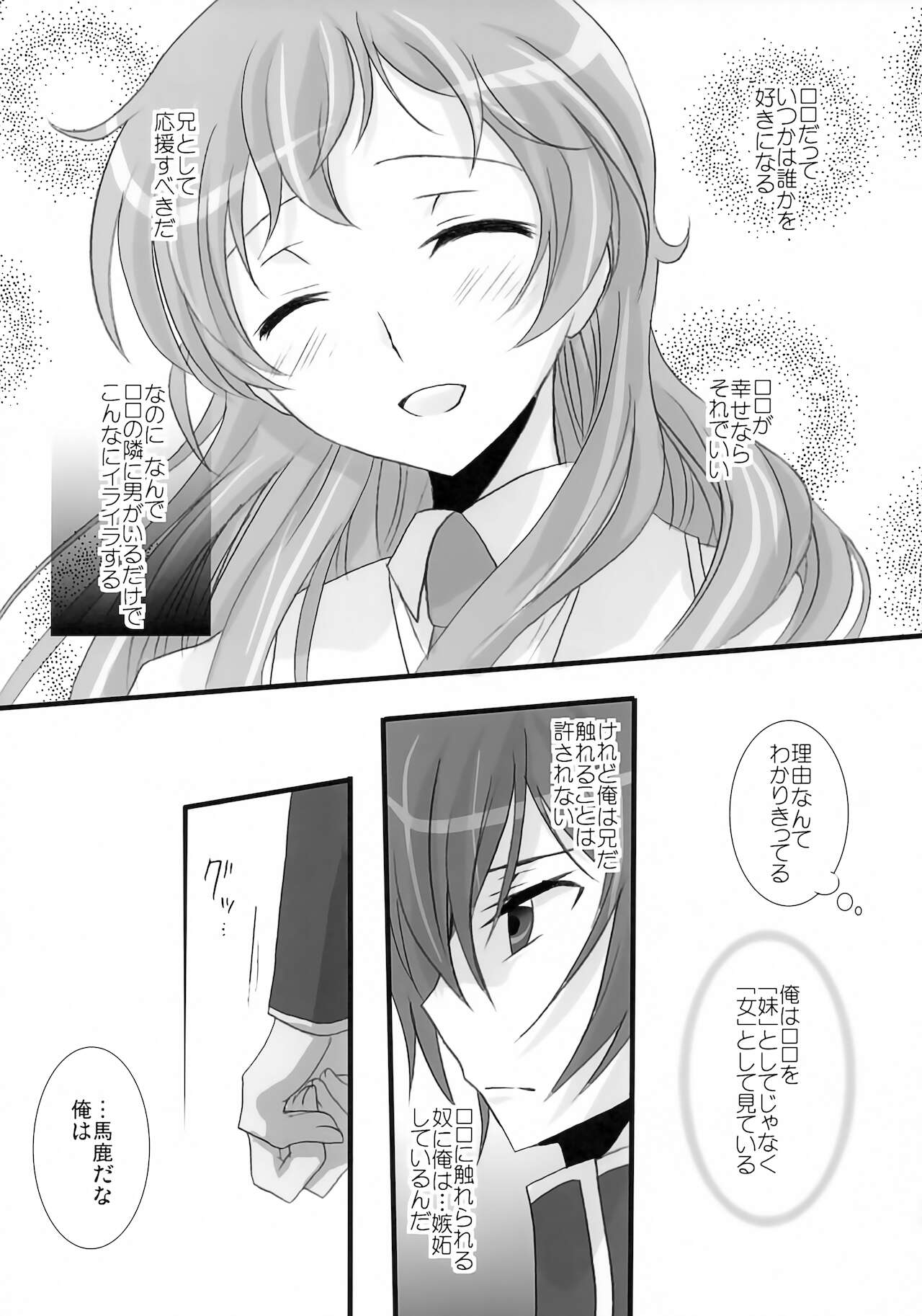 Imouto wa Nii-san ni Koishiteru page 6 full