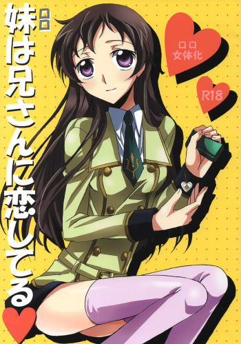 (C77) [Sumi (Aidaruki) ] Imouto wa Nii-san ni Koishiteru (Code Geass: Lelouch of the Rebellion) cover