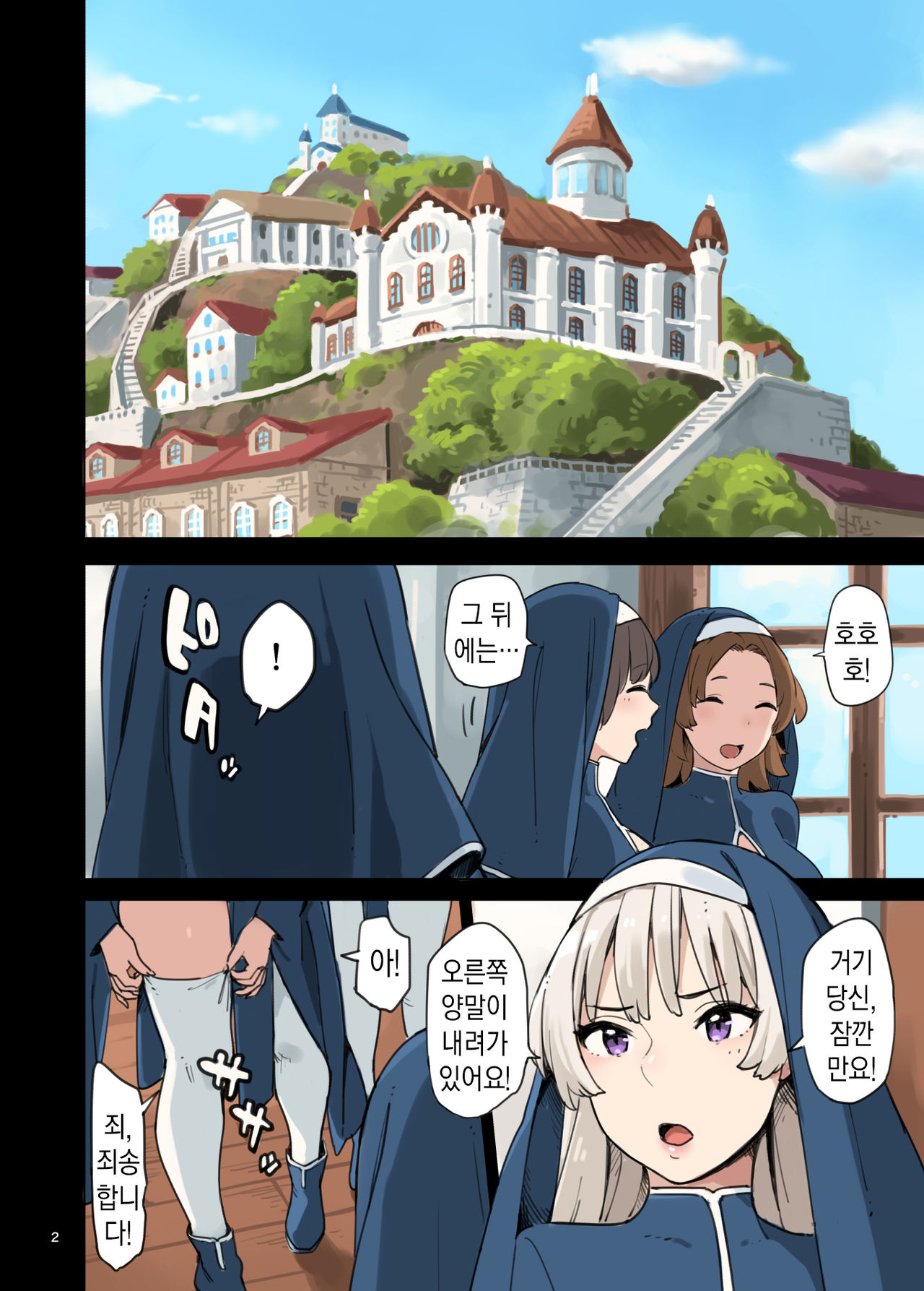 Houshibu o Kengaku Shiyou! | 봉사부를 견학하자! page 2 full