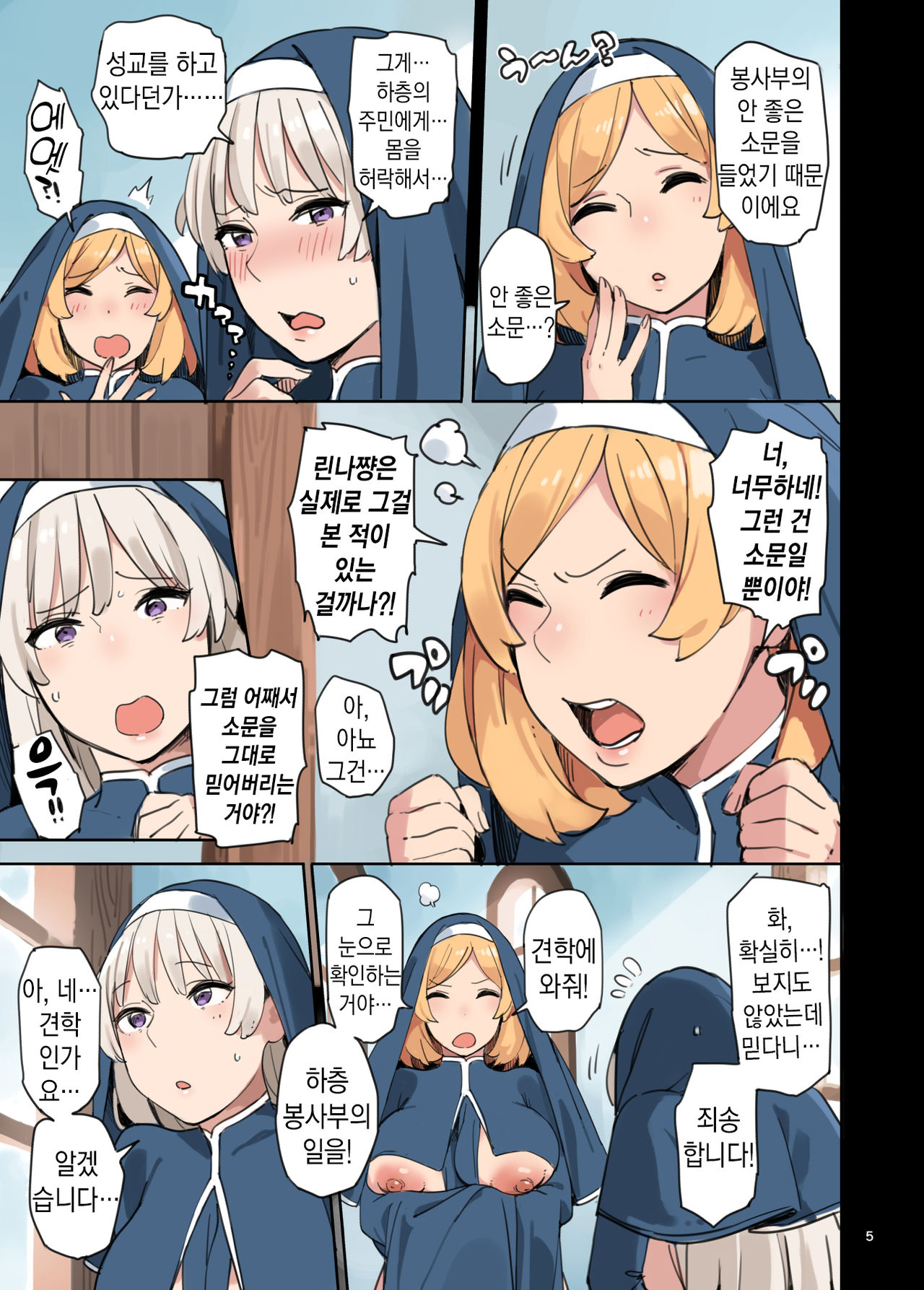 Houshibu o Kengaku Shiyou! | 봉사부를 견학하자! page 5 full