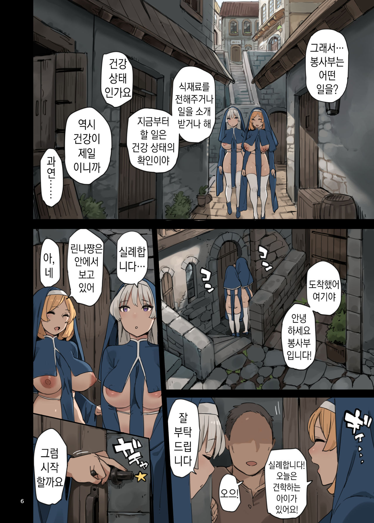 Houshibu o Kengaku Shiyou! | 봉사부를 견학하자! page 6 full