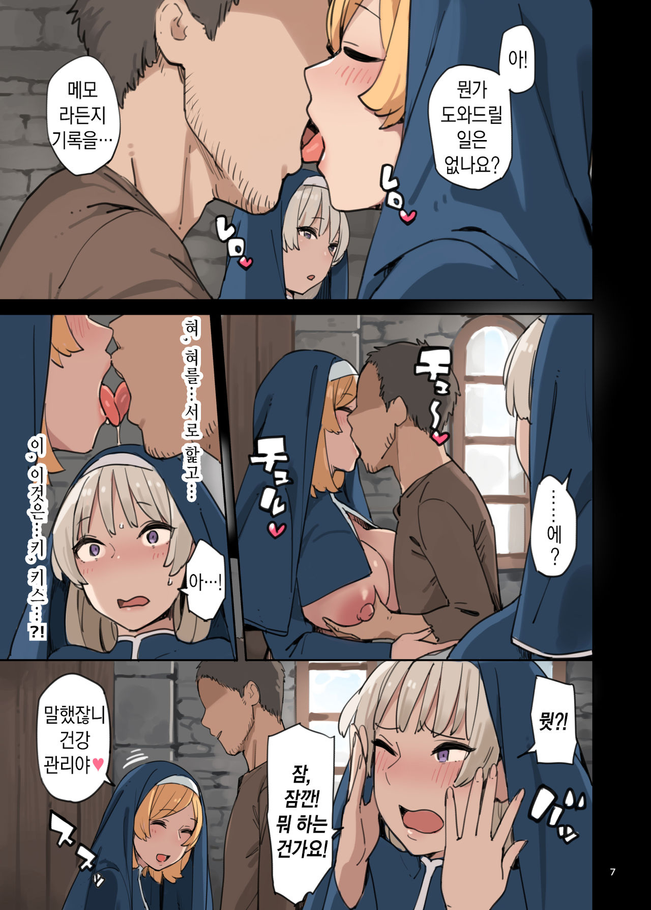 Houshibu o Kengaku Shiyou! | 봉사부를 견학하자! page 7 full
