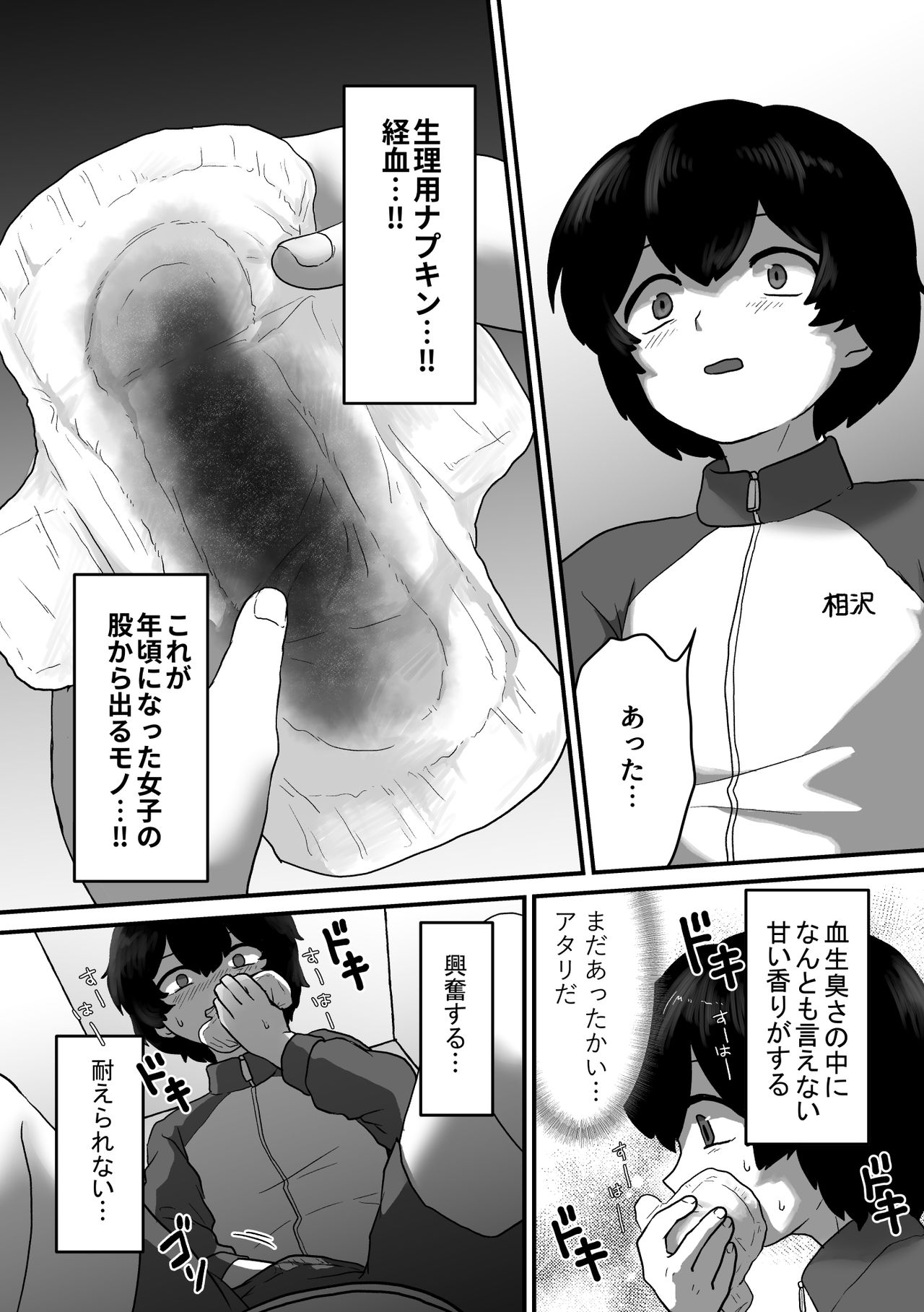 Strawberry Girl to Cherry Boy page 3 full