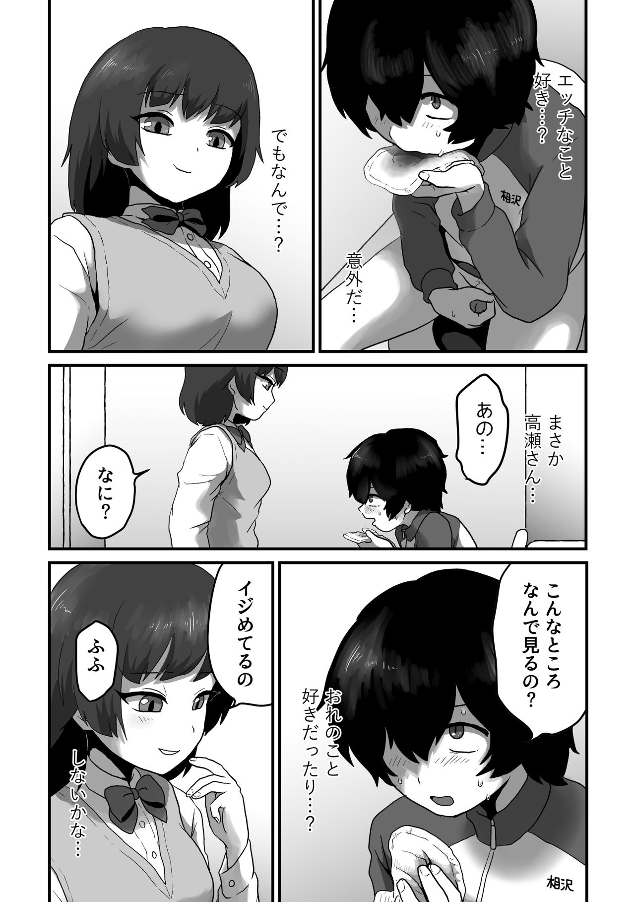 Strawberry Girl to Cherry Boy page 7 full