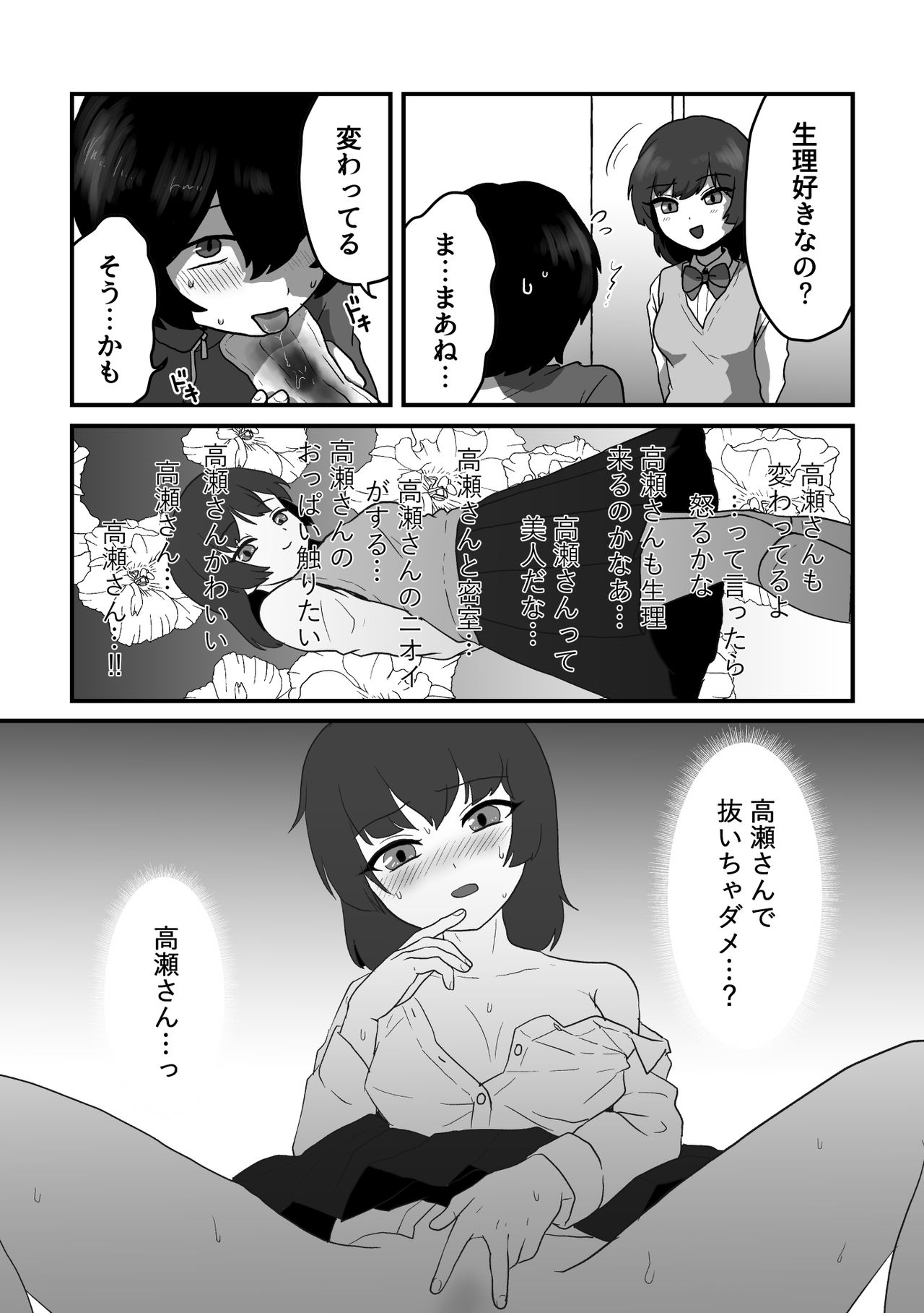 Strawberry Girl to Cherry Boy page 8 full