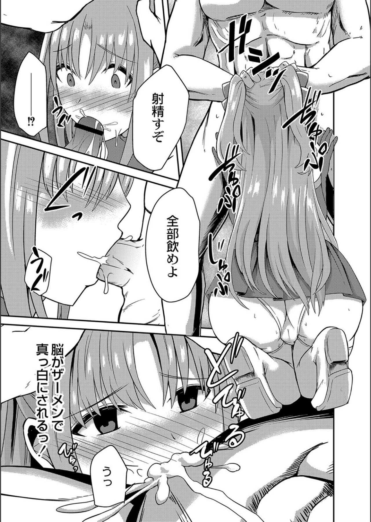 Netorare ★ Metamorphose page 11 full