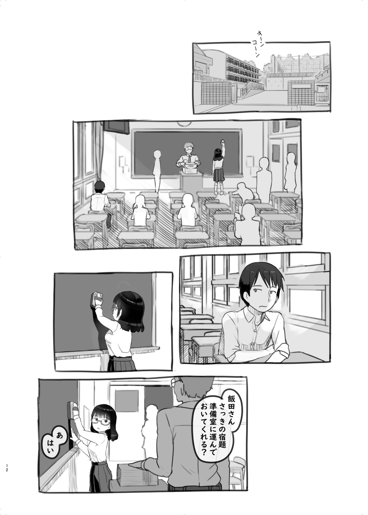 Itsumademo Anokoro no Mama de 2 page 12 full