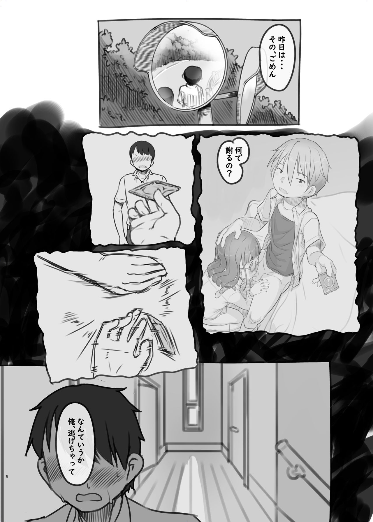 Itsumademo Anokoro no Mama de 2 page 8 full