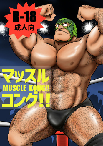 [Uraharatei (Urahara)]  Massurukongu！ cover