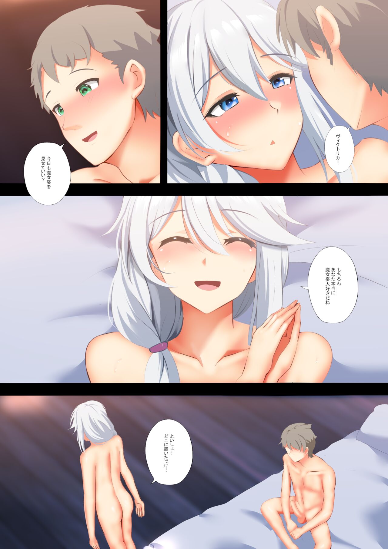 Victorica no Tabi page 10 full