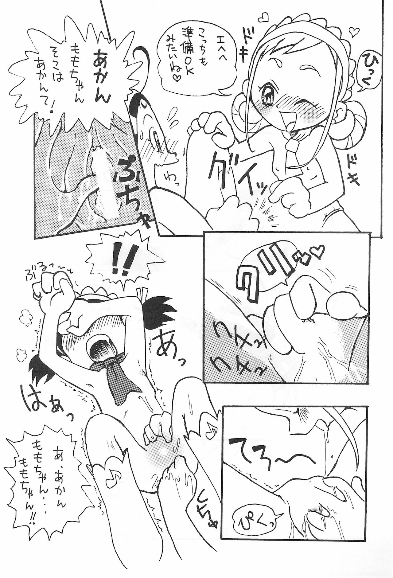 Honpodou 2001 Aki-gou Chiisai kara Dekiru Koto page 11 full