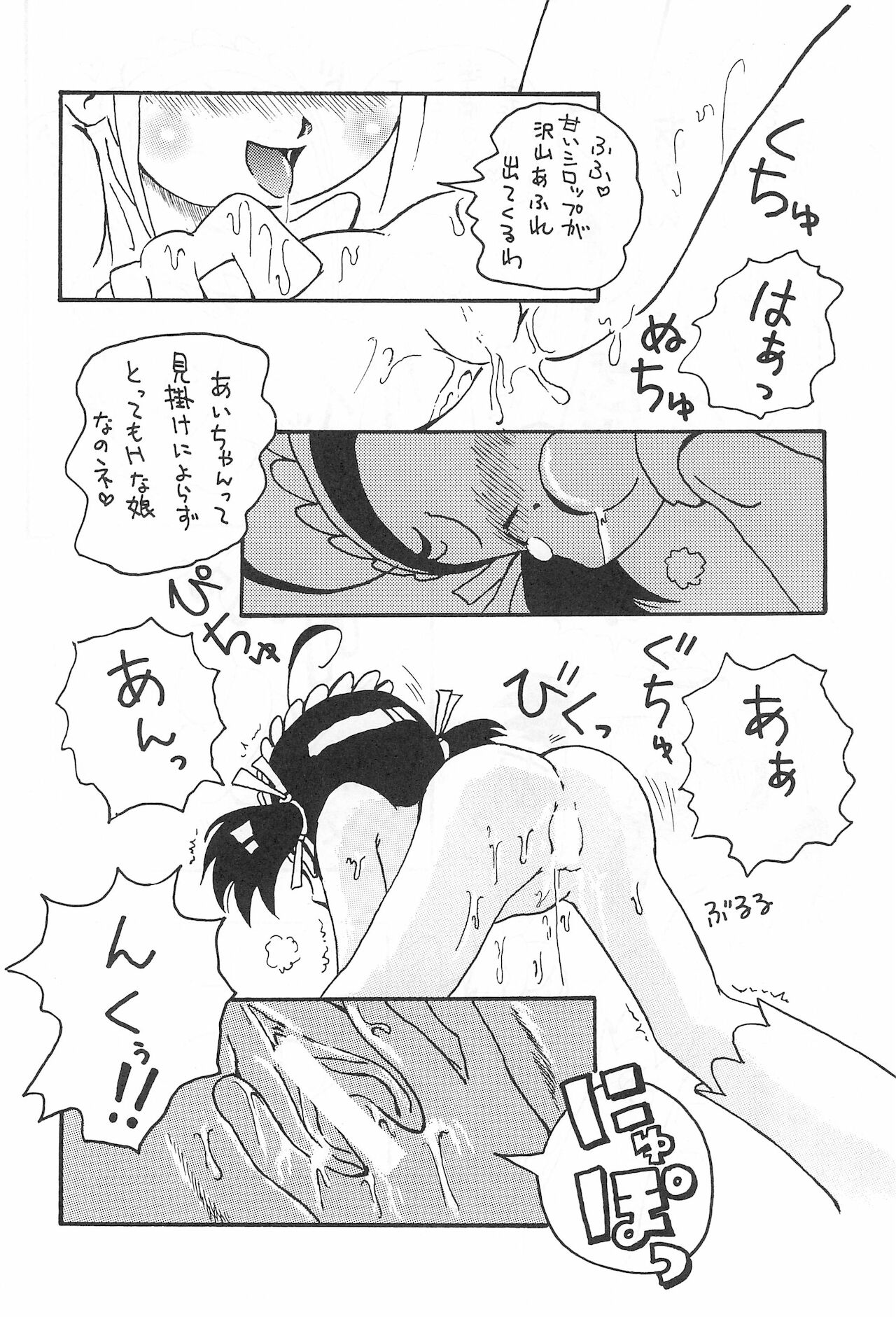 Honpodou 2001 Aki-gou Chiisai kara Dekiru Koto page 12 full