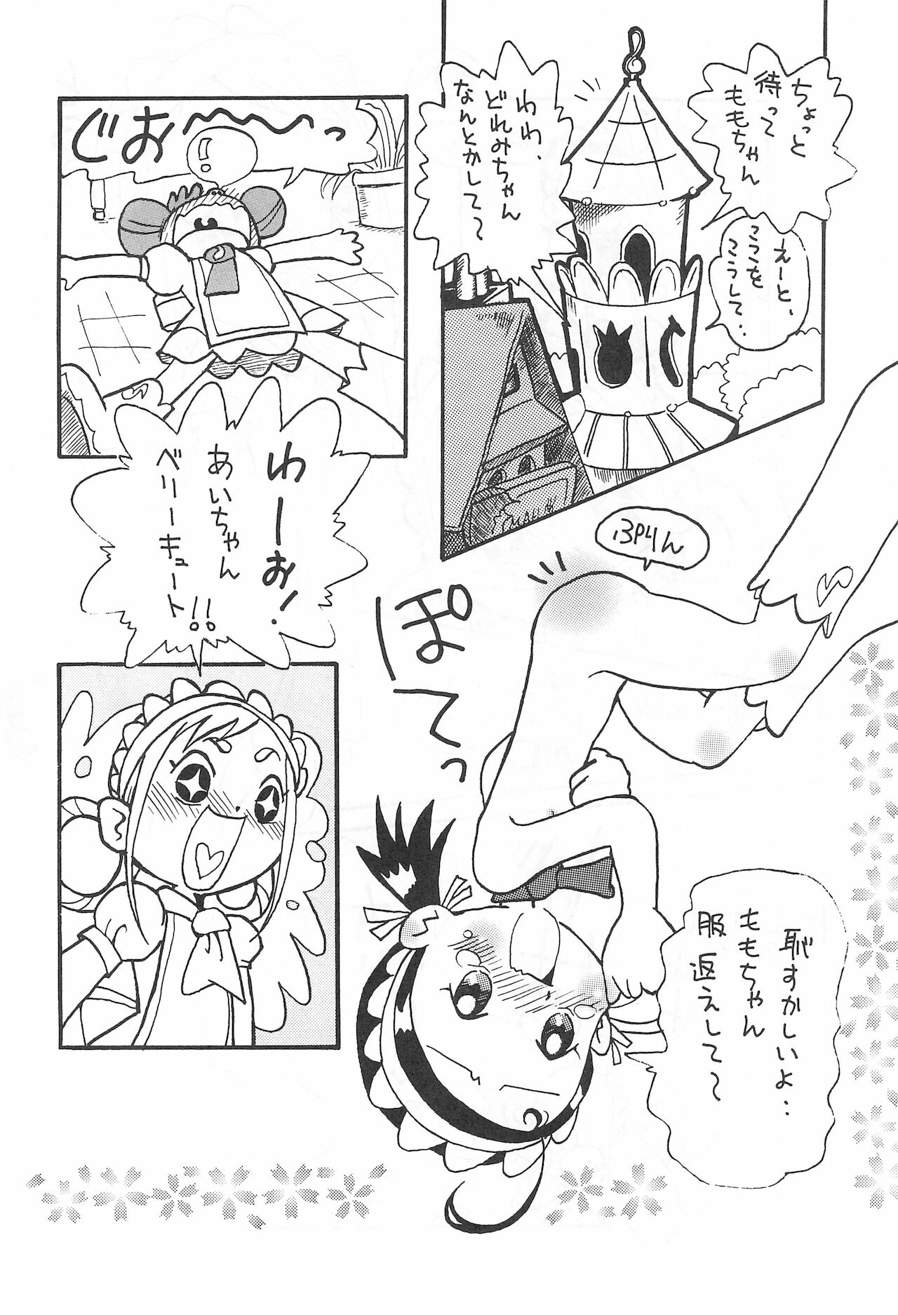 Honpodou 2001 Aki-gou Chiisai kara Dekiru Koto page 8 full