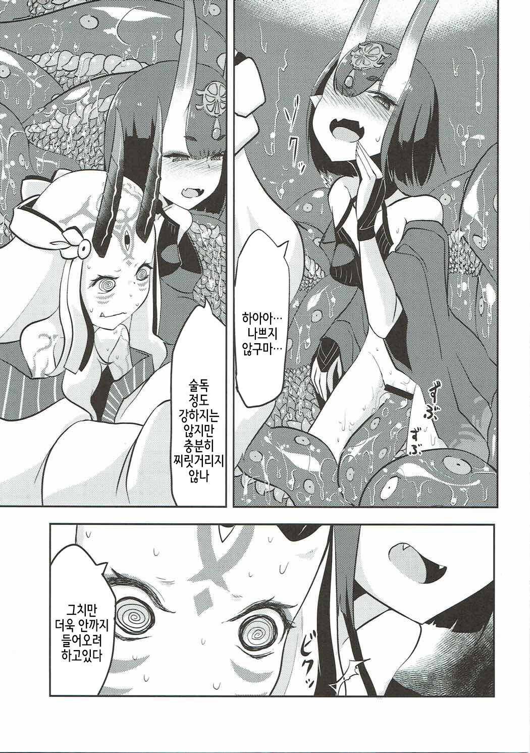 Kaima Yuugi | 해마유희 page 11 full