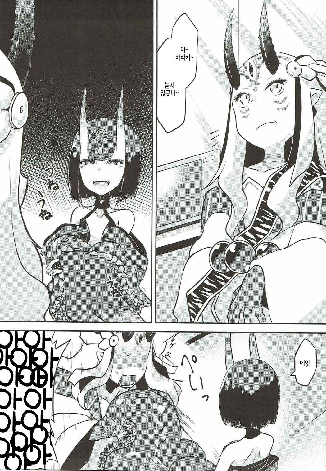 Kaima Yuugi | 해마유희 page 3 full
