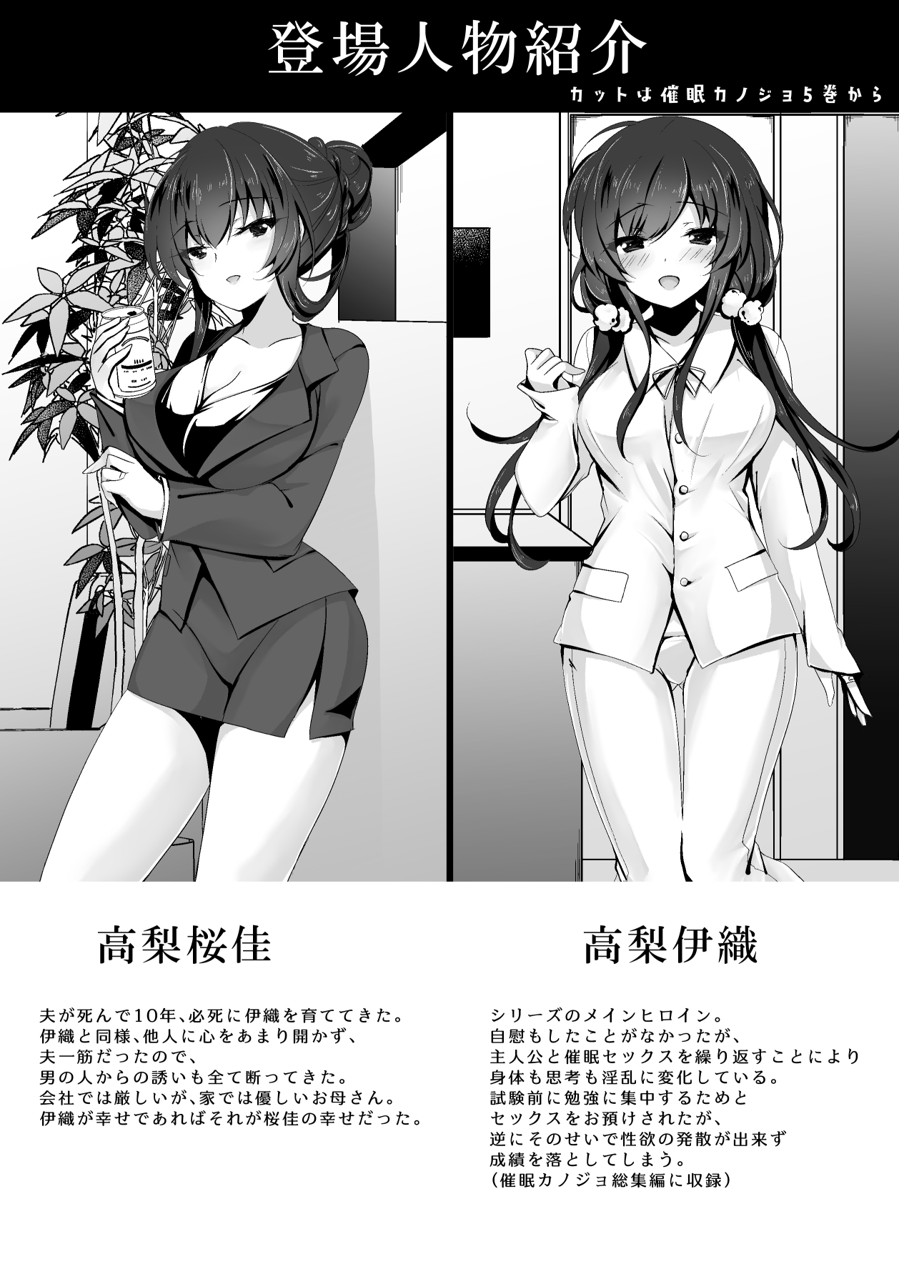 Saimin Kanojo Kanojo no Haha Takanashi Ouka page 3 full