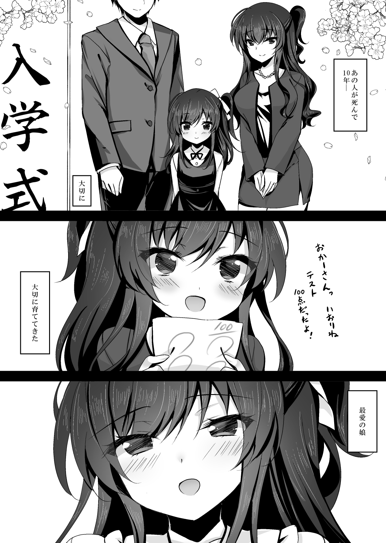 Saimin Kanojo Kanojo no Haha Takanashi Ouka page 5 full