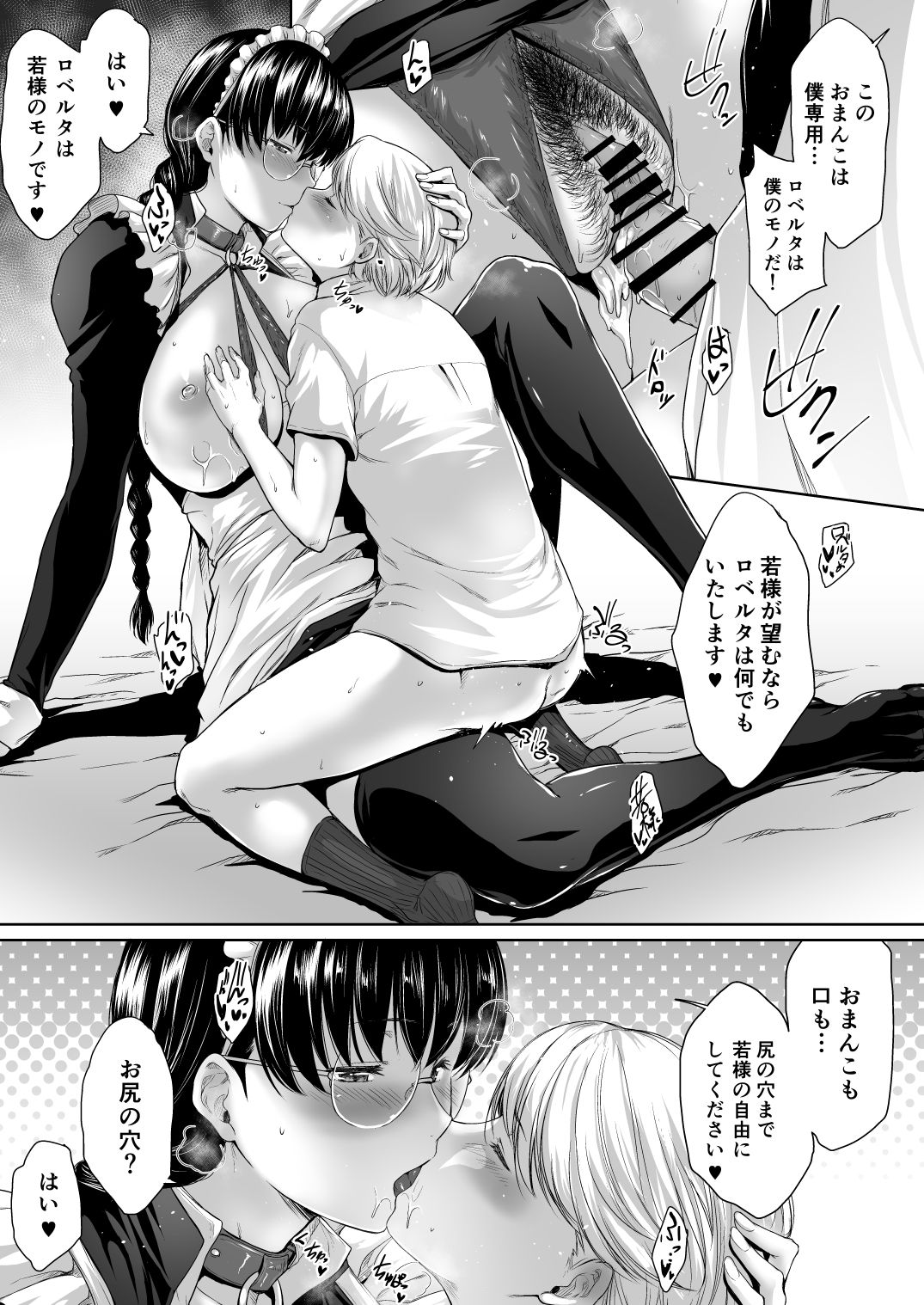 Maid no Tsutome page 12 full
