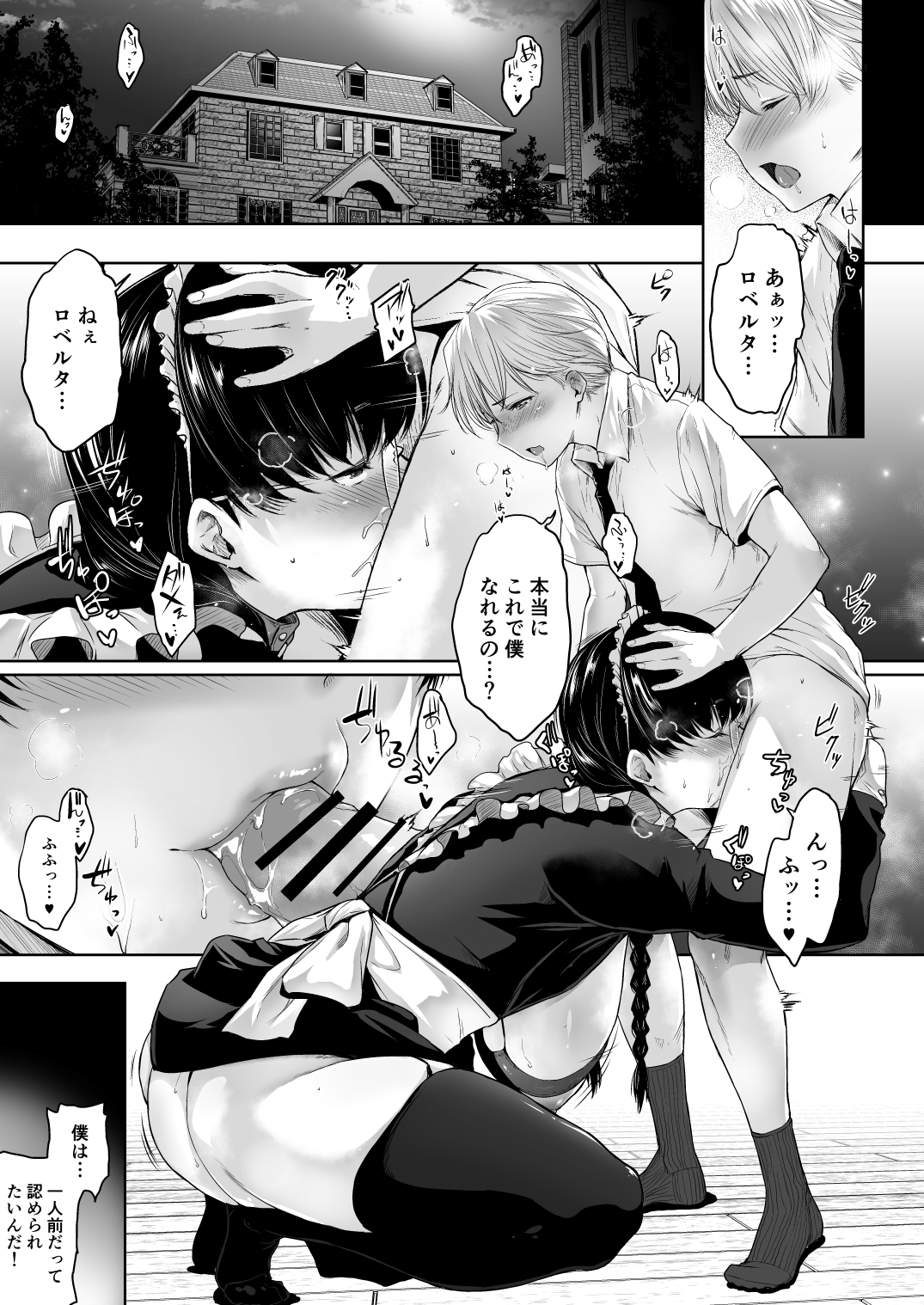 Maid no Tsutome page 4 full