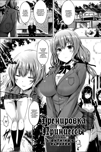 [Okumoto Yuuta] Princess Training | Тренировка Принцессы (COMIC Kairakuten BEAST 2013-07) [Russian] [Lightning, SLONEEK] cover