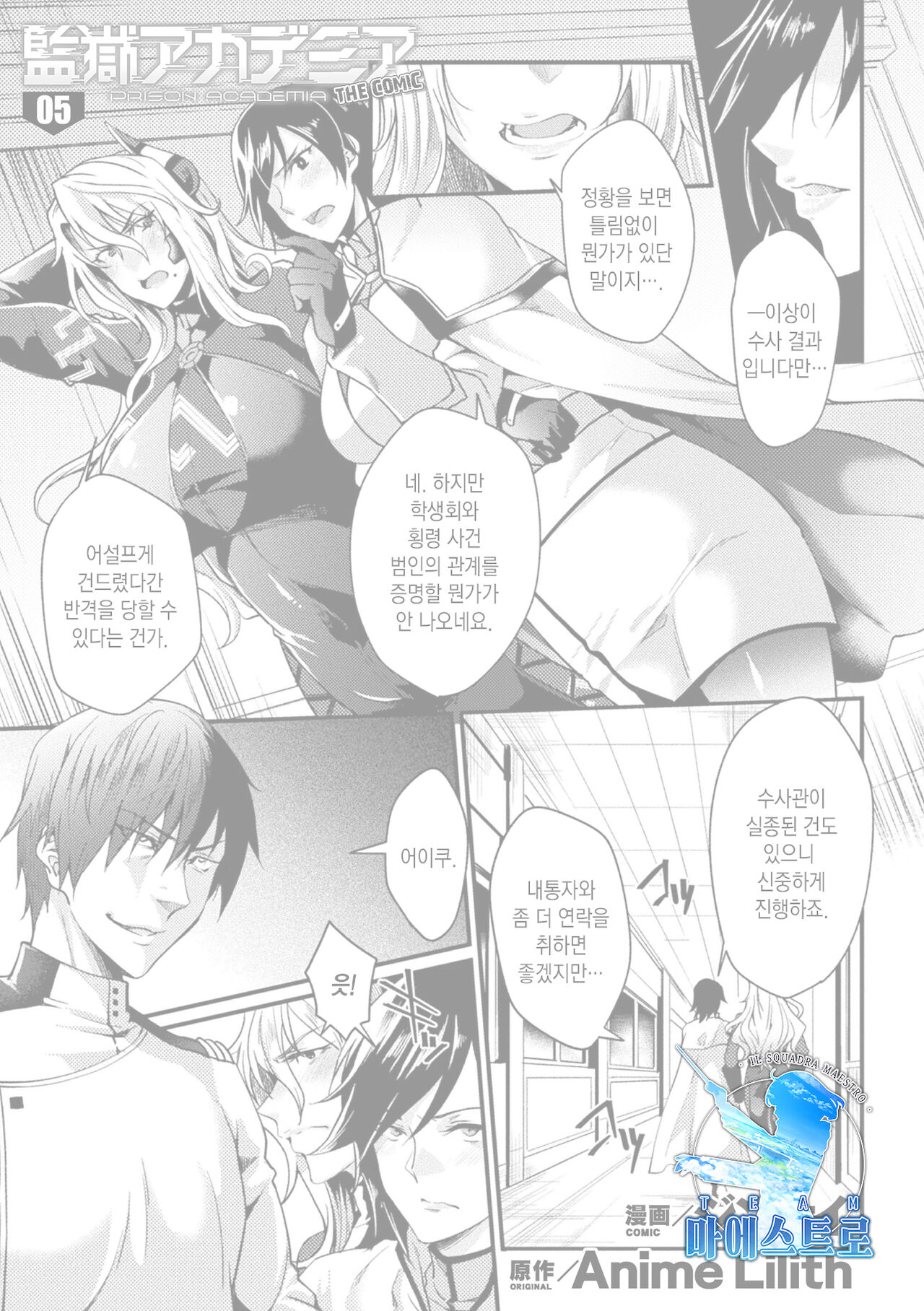 prison academia the comic 05 | 감옥 아카데미아 the comic 05 page 1 full
