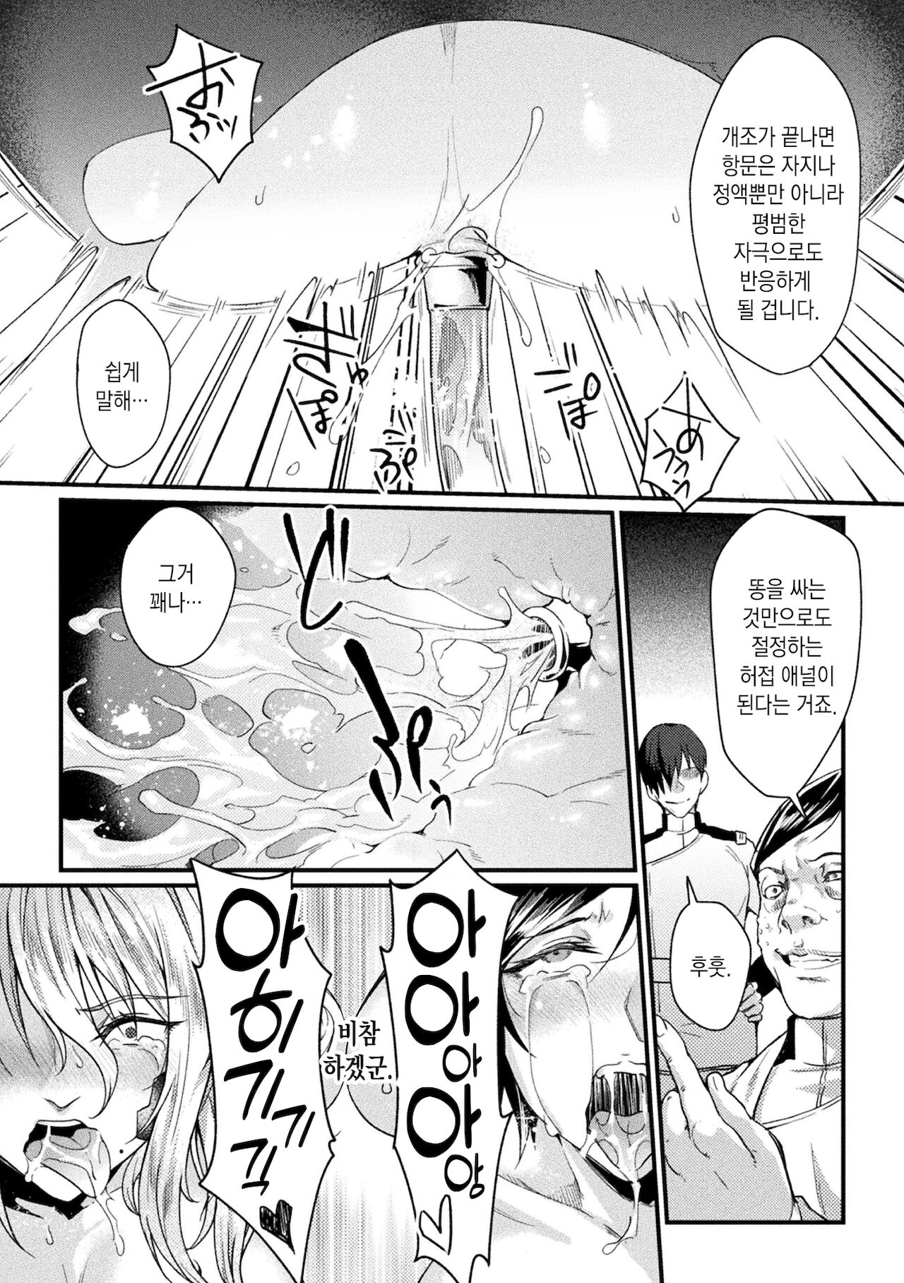 prison academia the comic 05 | 감옥 아카데미아 the comic 05 page 8 full