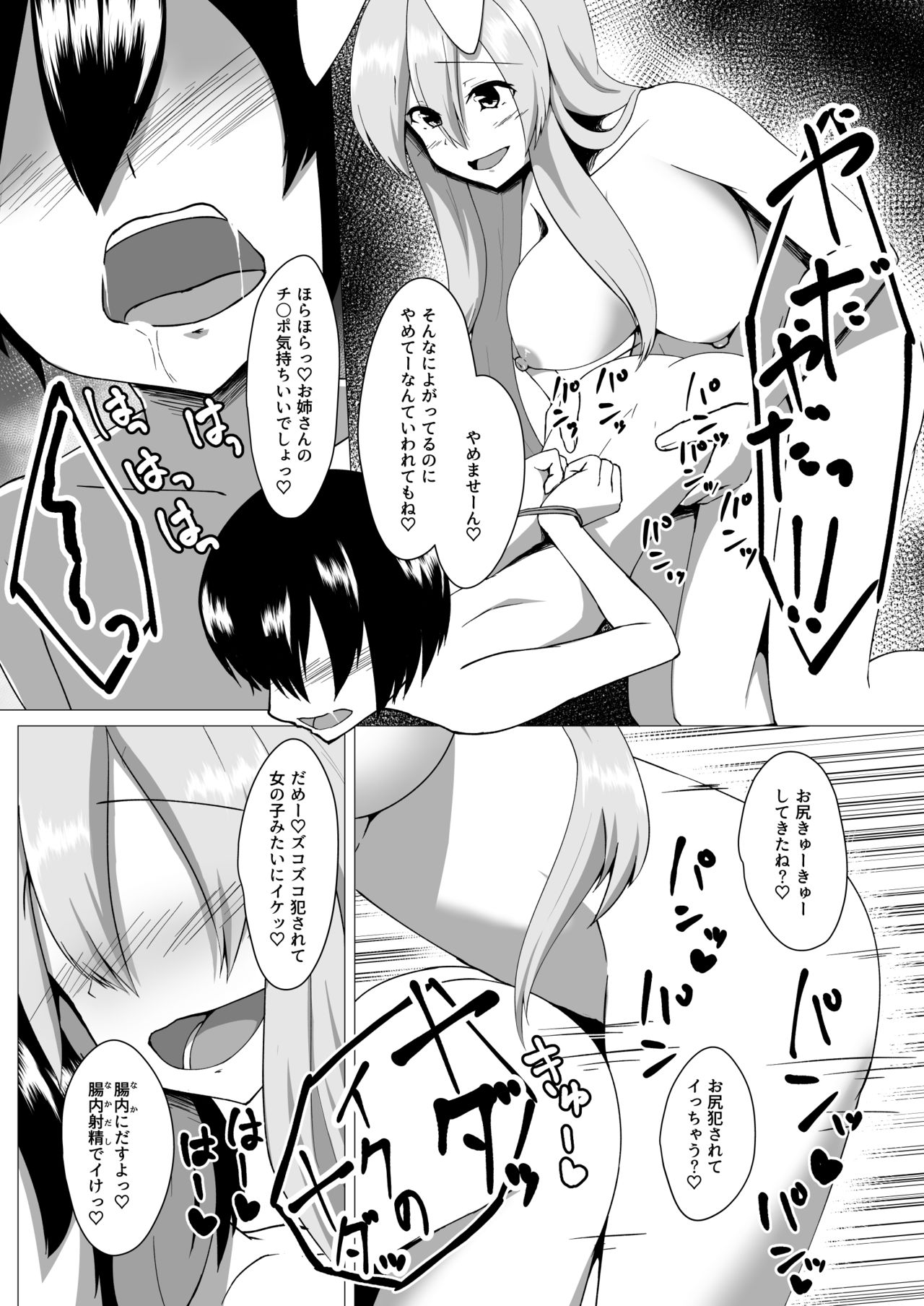 Udonge Onee-chan wa Okashitai! page 12 full