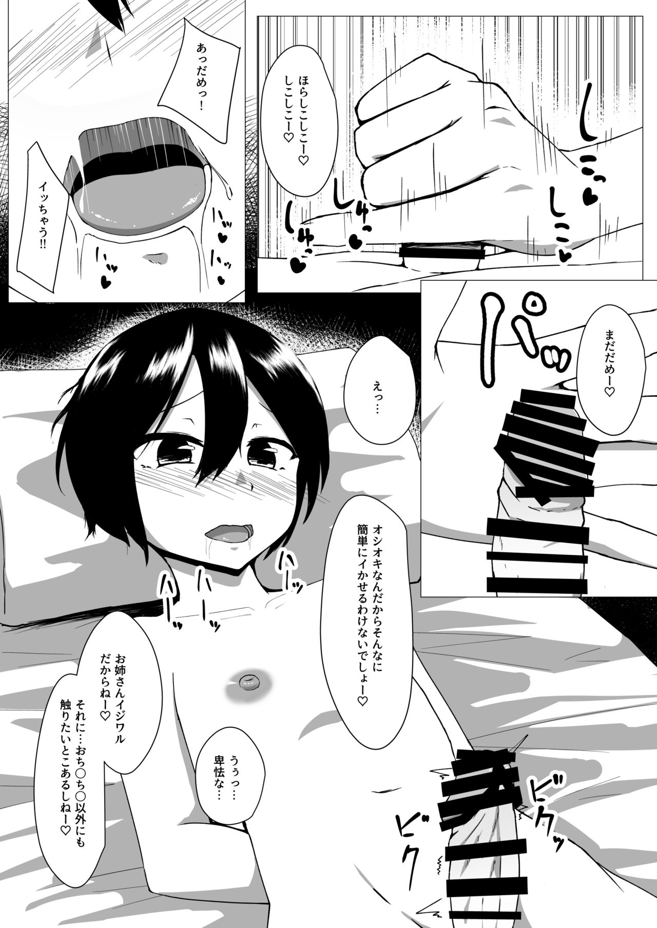 Udonge Onee-chan wa Okashitai! page 5 full