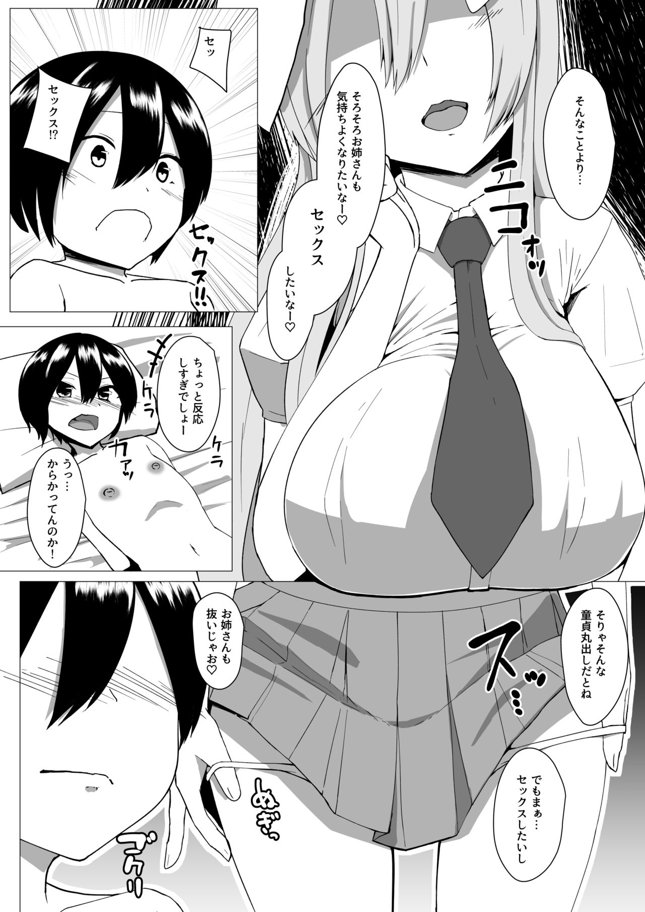 Udonge Onee-chan wa Okashitai! page 8 full