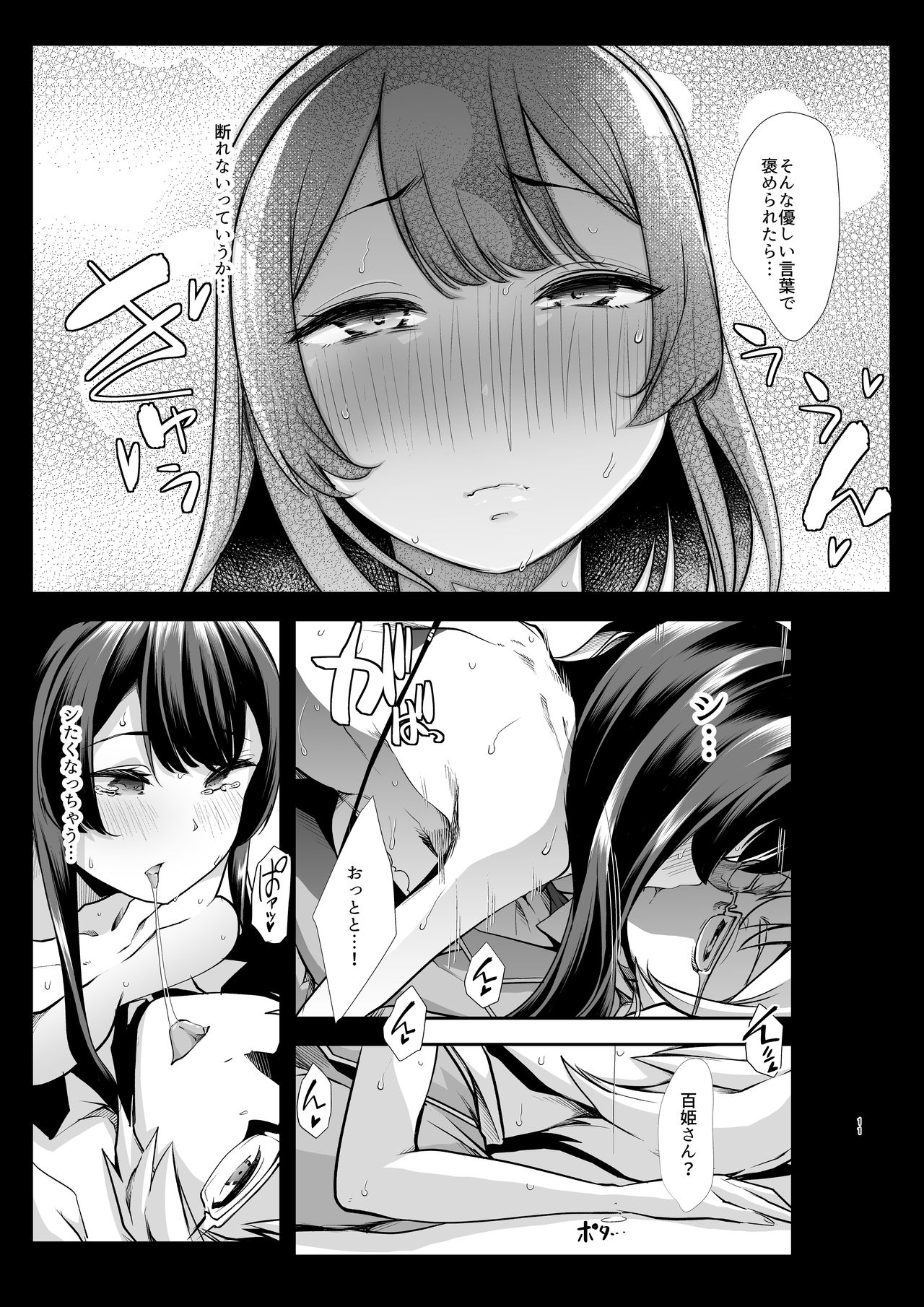 Any girl can do it! Bitch Zukan-I could have a harem if I solved various problems of Saseko～ page 11 full