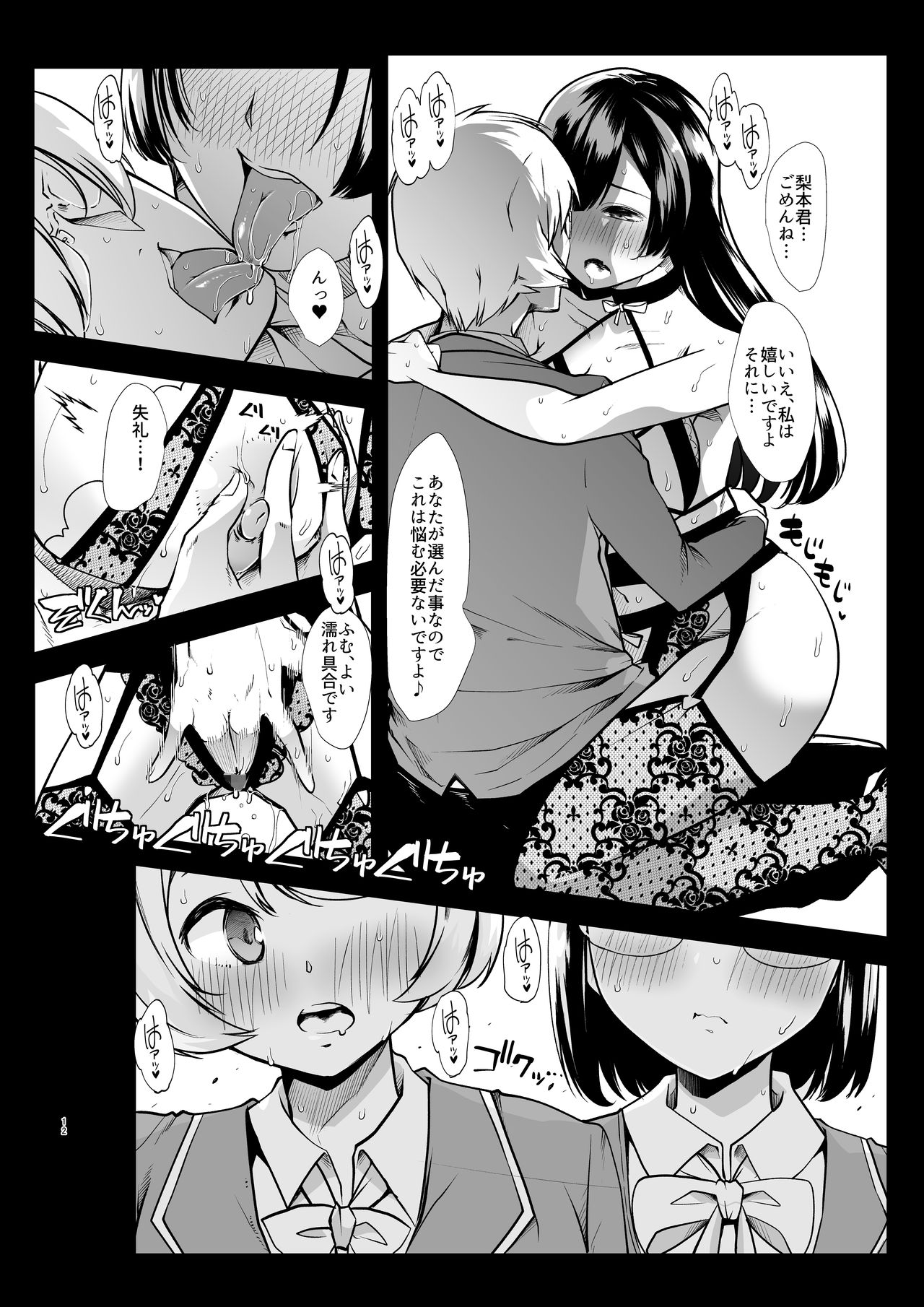 Any girl can do it! Bitch Zukan-I could have a harem if I solved various problems of Saseko～ page 12 full