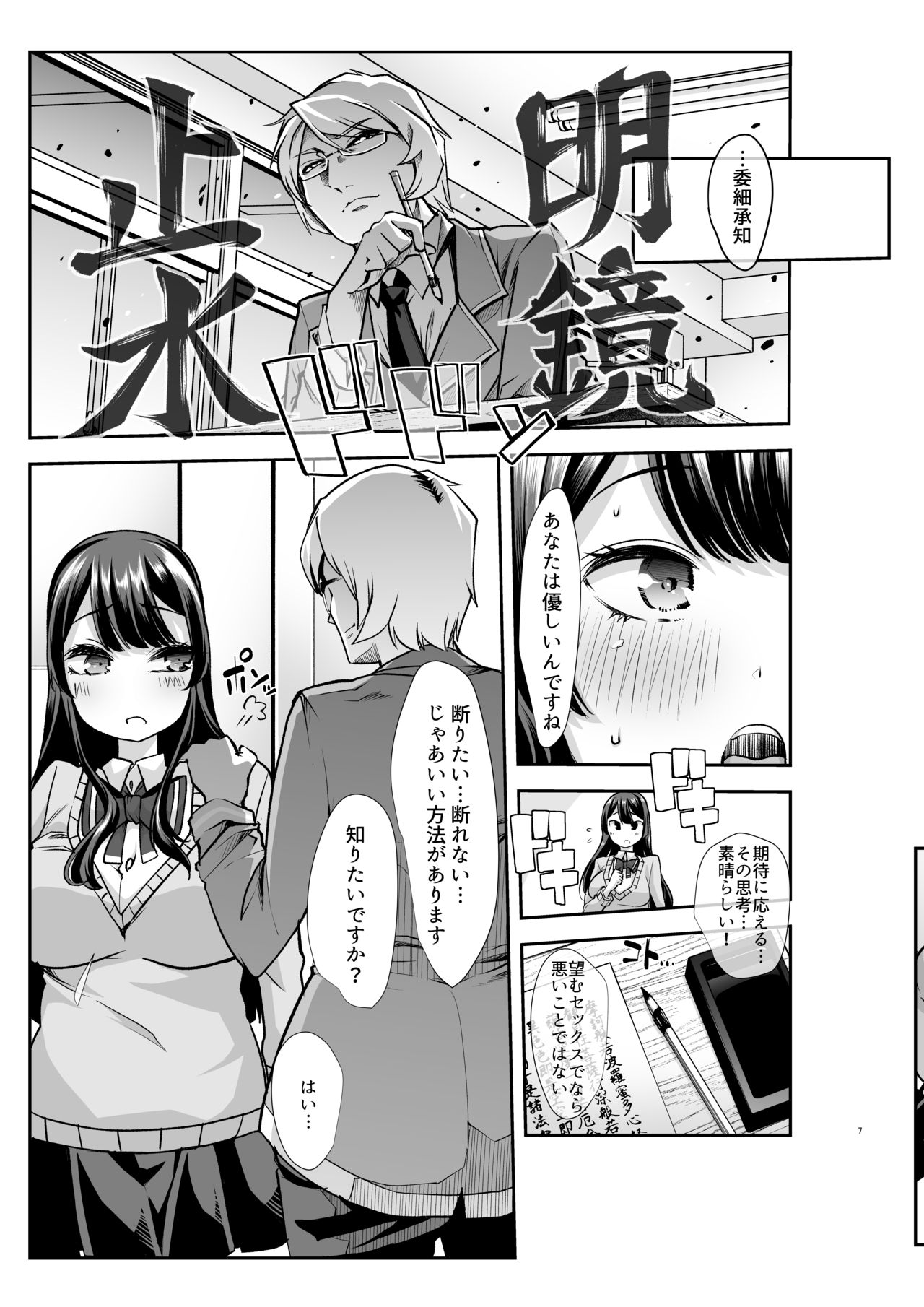 Any girl can do it! Bitch Zukan-I could have a harem if I solved various problems of Saseko～ page 7 full