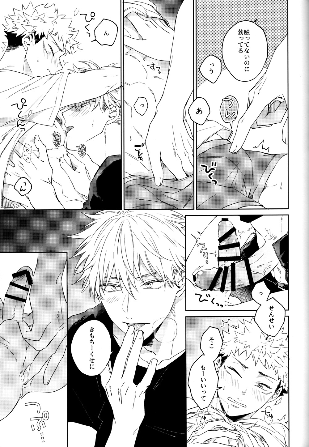 Gomen ne, Daisuki page 12 full