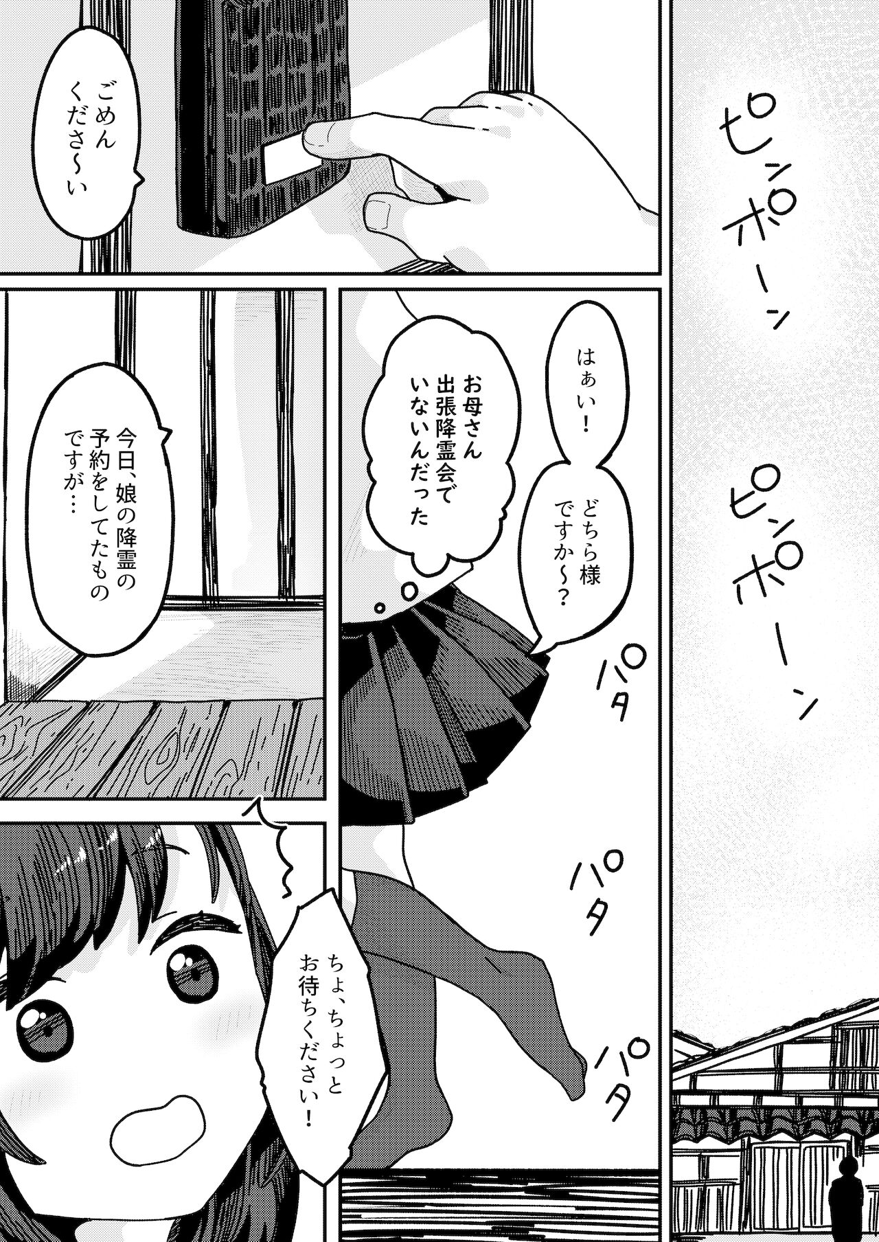 見習いイタコ雫ちゃん～降霊したら体を乗っ取られて中出しHさせられました～ page 11 full