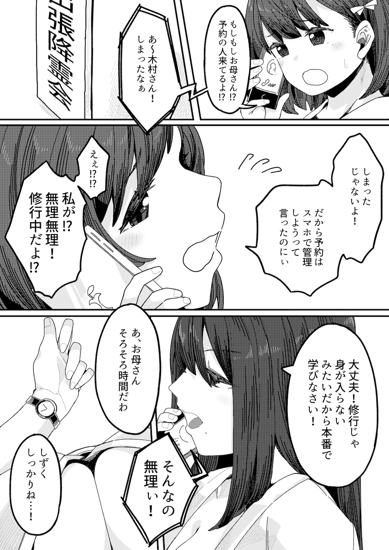 見習いイタコ雫ちゃん～降霊したら体を乗っ取られて中出しHさせられました～ page 12 full