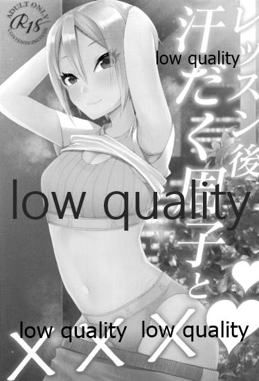 レッスン後 汗だく周子と×××❤ page 2 full