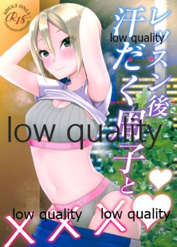 (メガ秋葉原同人祭 第3回) [氷菓子日曜日 (耳子)] レッスン後 汗だく周子と×××❤ (アイドルマスター シンデレラガールズ) cover