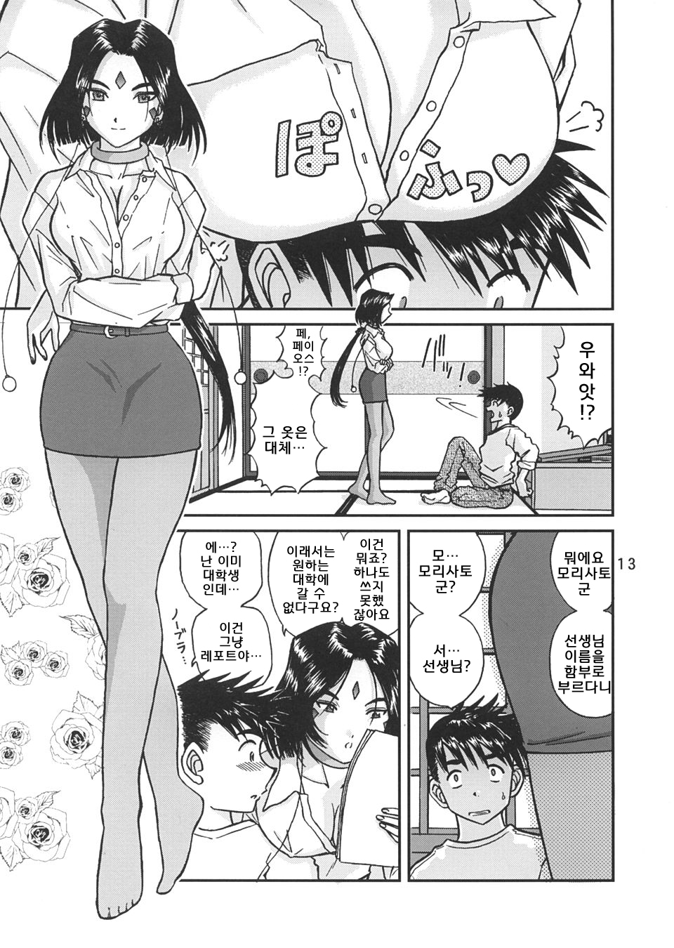 Ah! Megami-sama no Nichiyoubi  | 오! 나의 여신님의 일요일 page 12 full