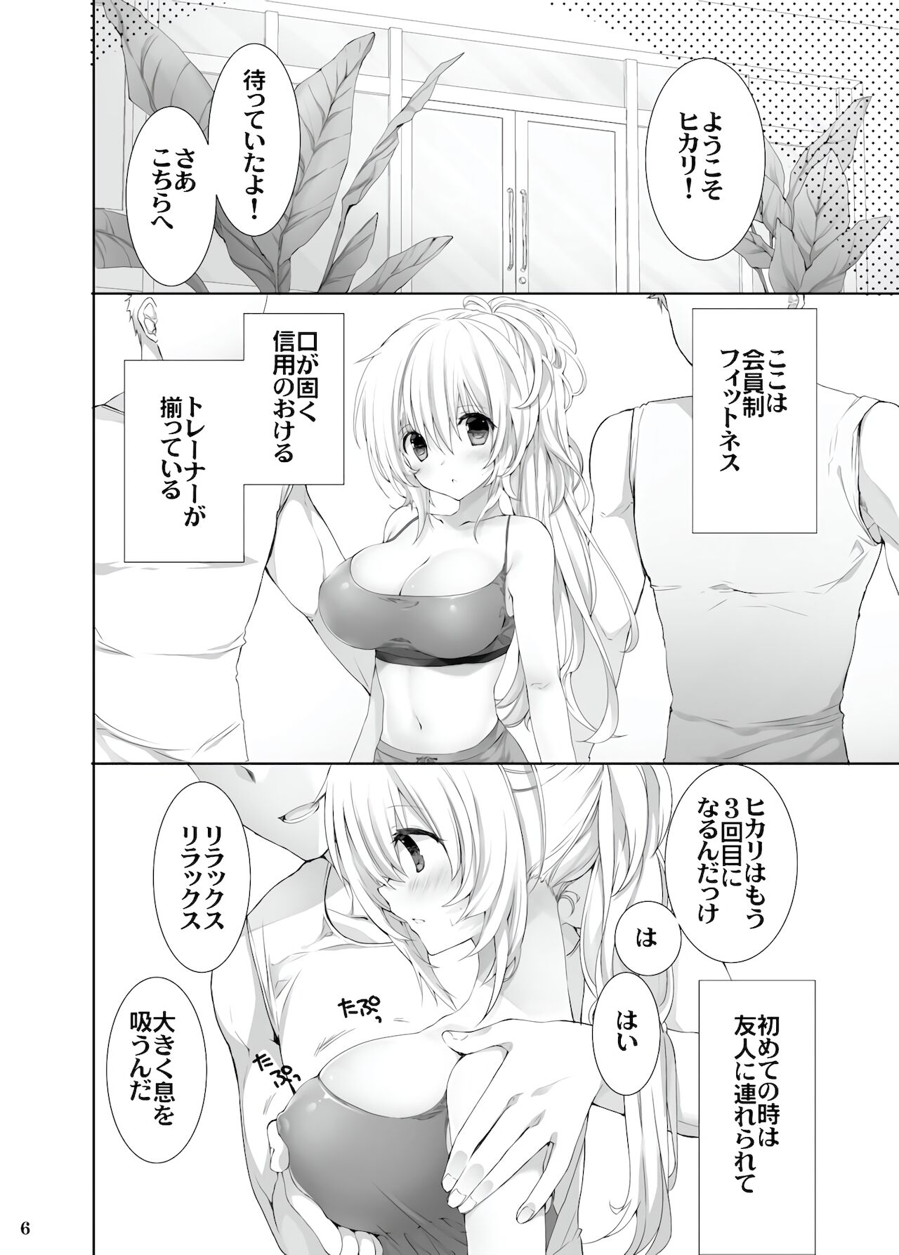Celeb na Ojou-sama ga Ecchi na Fitness de One Two page 3 full