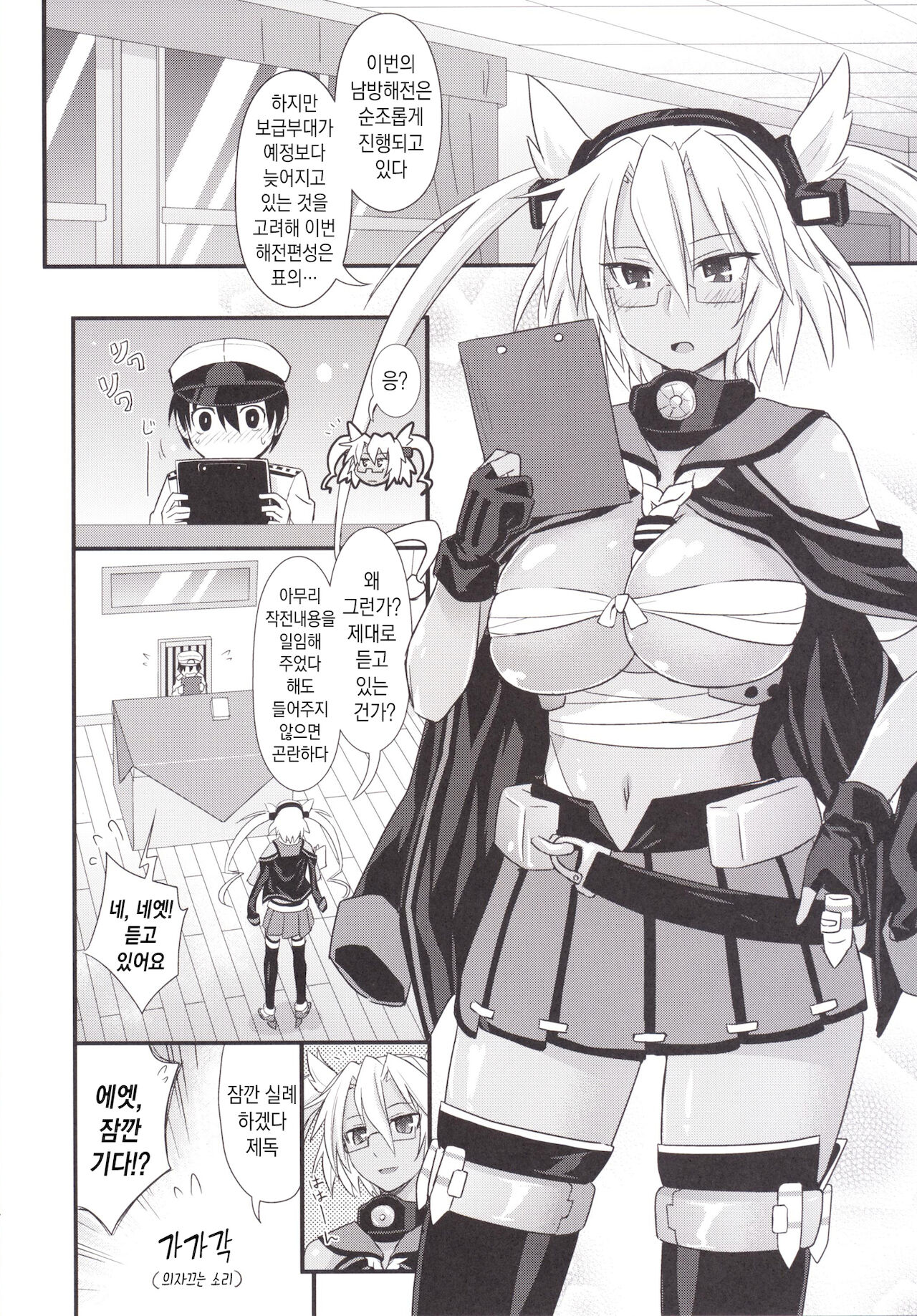 Shounen Teitoku ga Musashi wo Hisho-Kan ni Shimashita page 3 full
