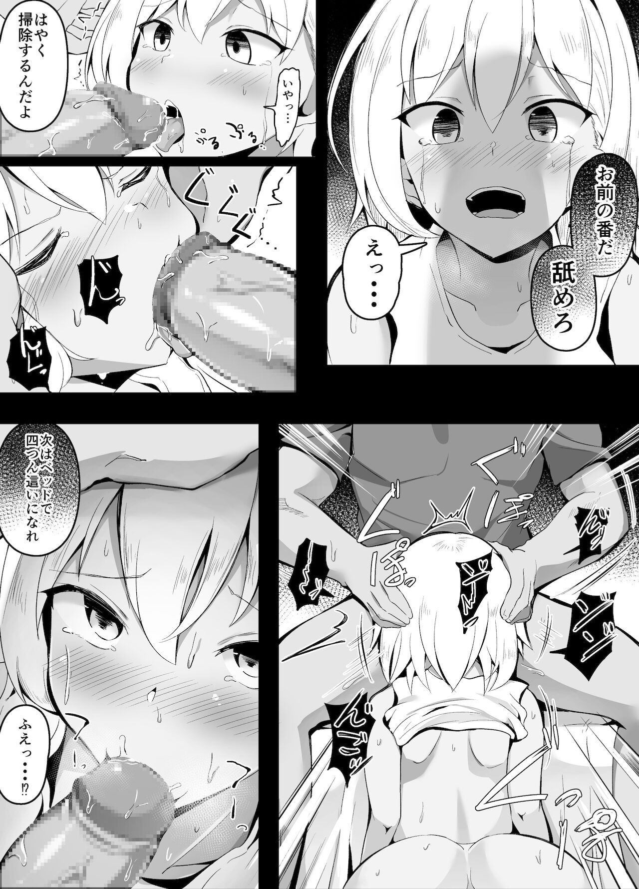 催眠術で妹の友達にまで手を出そうとするゲス兄 page 5 full