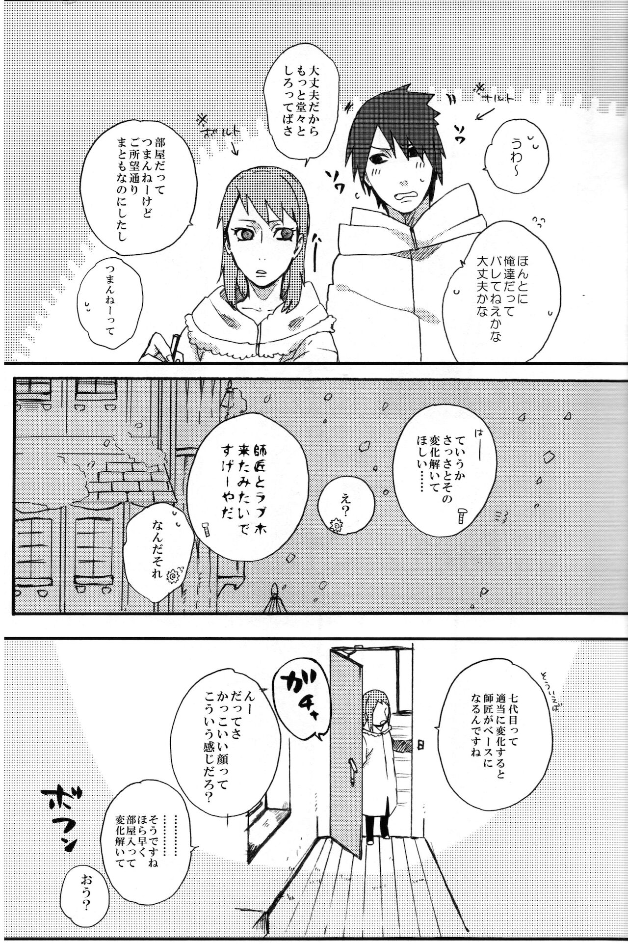 Sore wa sou to page 8 full
