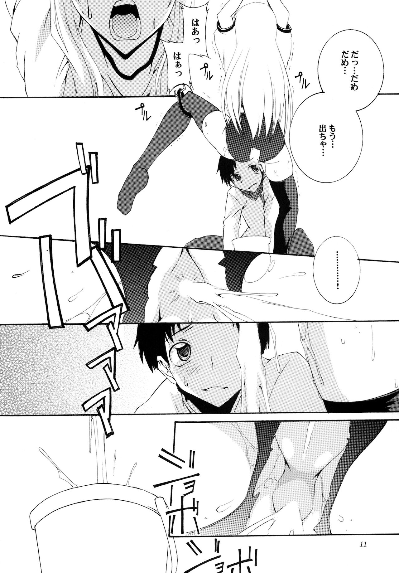 Lied der Nacht 11 ~Yoru no Uta~ page 11 full